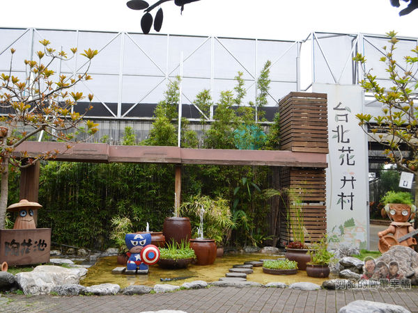 台北花卉村35-萬象廣場-陶花池