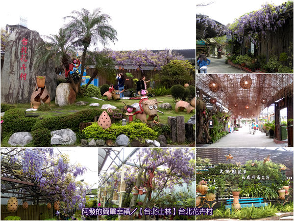 台北花卉村all-2