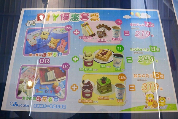 iicake蛋糕毛巾咖啡館:【雲林景點】虎尾iicake雲林蛋糕毛巾咖啡館/動物蛋糕毛巾樂園/地中海希臘風/親子遊樂好去處/毛巾DIY/毛巾美術館/熱氣球拍照/咖啡蛋糕冰淇淋輕食館/拜巾專車