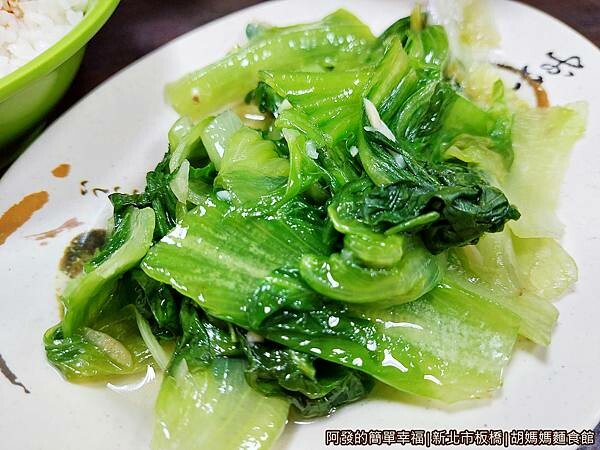 胡媽媽麵食館10-燙青菜.jpg