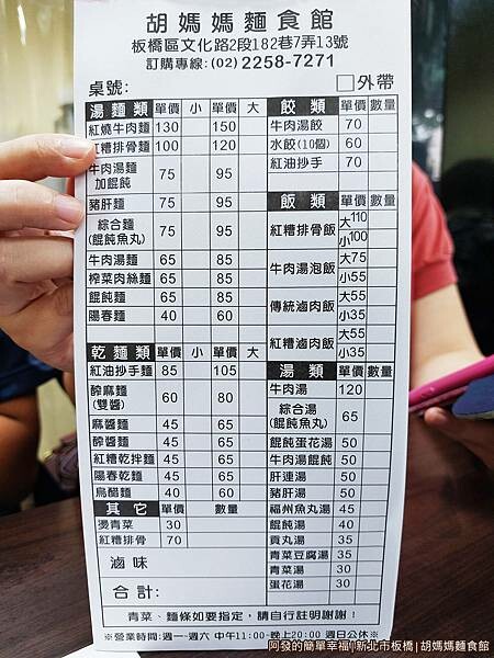 胡媽媽麵食館06-菜單.jpg