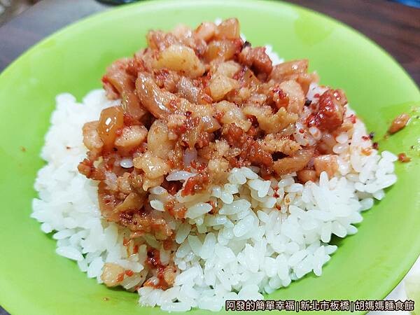 胡媽媽麵食館12-紅糟滷肉飯.jpg
