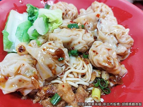 胡媽媽麵食館09-紅油抄手麵.jpg