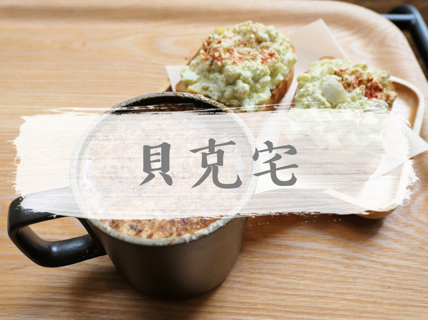 FOOD｜台北中山—Machikaka｜綠油油一片 抹茶主題餐廳｜南京復興站