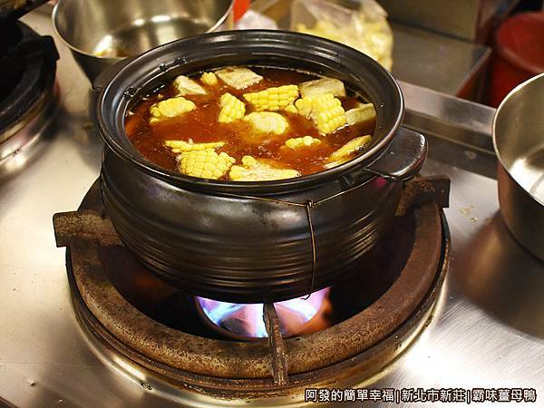霸味薑母鴨08-工作區爐火上的薑母鴨鍋.JPG