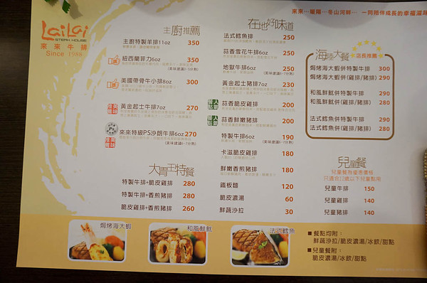 來來牛排-1 來來牛排-1