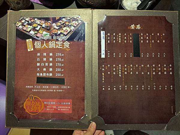 中壢美食 稻葉山城麻辣鍋 (25).jpg