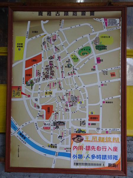 鹿港-王罔麵線糊 (6).JPG