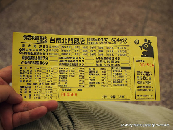 食香客雞會站雞排專賣(北門總店):【食記】台南中西區-食香客雞會站雞排茶飲專賣店@台南北門總店 : 份量實在,甜鹹交錯的創意炸物 食香客雞會站雞排專賣(北門總店):【食記】台南中西區-食香客雞會站雞排茶飲專賣店@台南北門總店 : 份量實在,甜鹹交錯的創意炸物