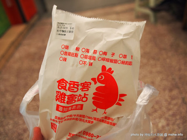 食香客雞會站雞排專賣(北門總店):【食記】台南中西區-食香客雞會站雞排茶飲專賣店@台南北門總店 : 份量實在,甜鹹交錯的創意炸物 食香客雞會站雞排專賣(北門總店):【食記】台南中西區-食香客雞會站雞排茶飲專賣店@台南北門總店 : 份量實在,甜鹹交錯的創意炸物