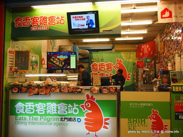 食香客雞會站雞排專賣(北門總店):【食記】台南中西區-食香客雞會站雞排茶飲專賣店@台南北門總店 : 份量實在,甜鹹交錯的創意炸物 食香客雞會站雞排專賣(北門總店):【食記】台南中西區-食香客雞會站雞排茶飲專賣店@台南北門總店 : 份量實在,甜鹹交錯的創意炸物