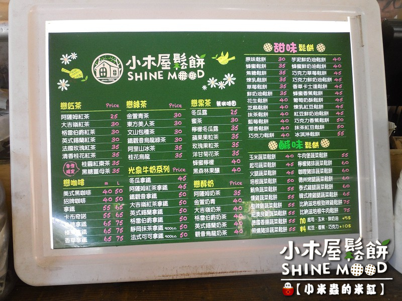 【捷運公館站｜台大美食】小木屋鬆餅-台大店~校園人氣銅板美食，平價又美味!!