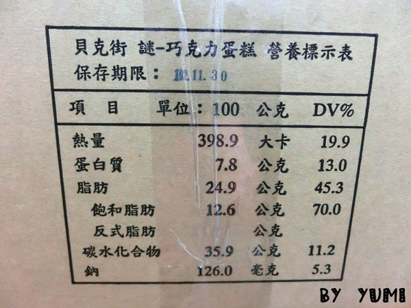 貝克街：【愛評口碑券♥第三十一彈♥宅配體驗】高級精品般的謎-特級濃郁巧克力蛋糕@貝克街