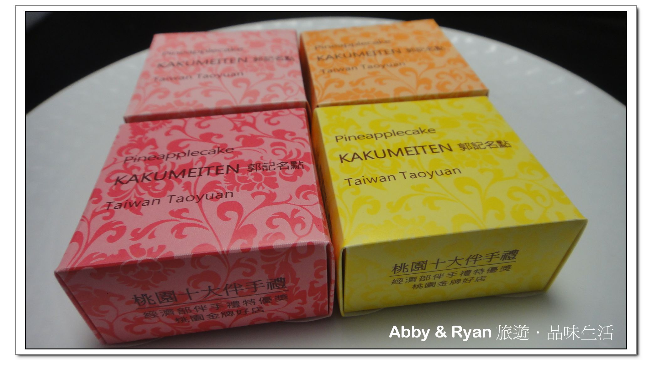 【桃園美食】桃園十大伴手禮～郭記名點