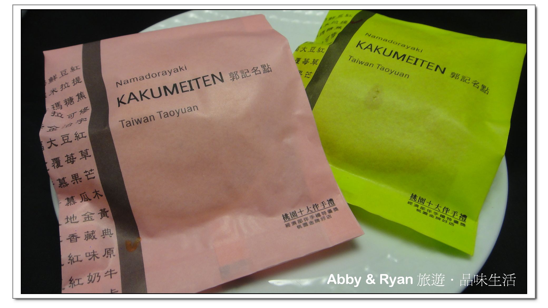 【桃園美食】桃園十大伴手禮～郭記名點