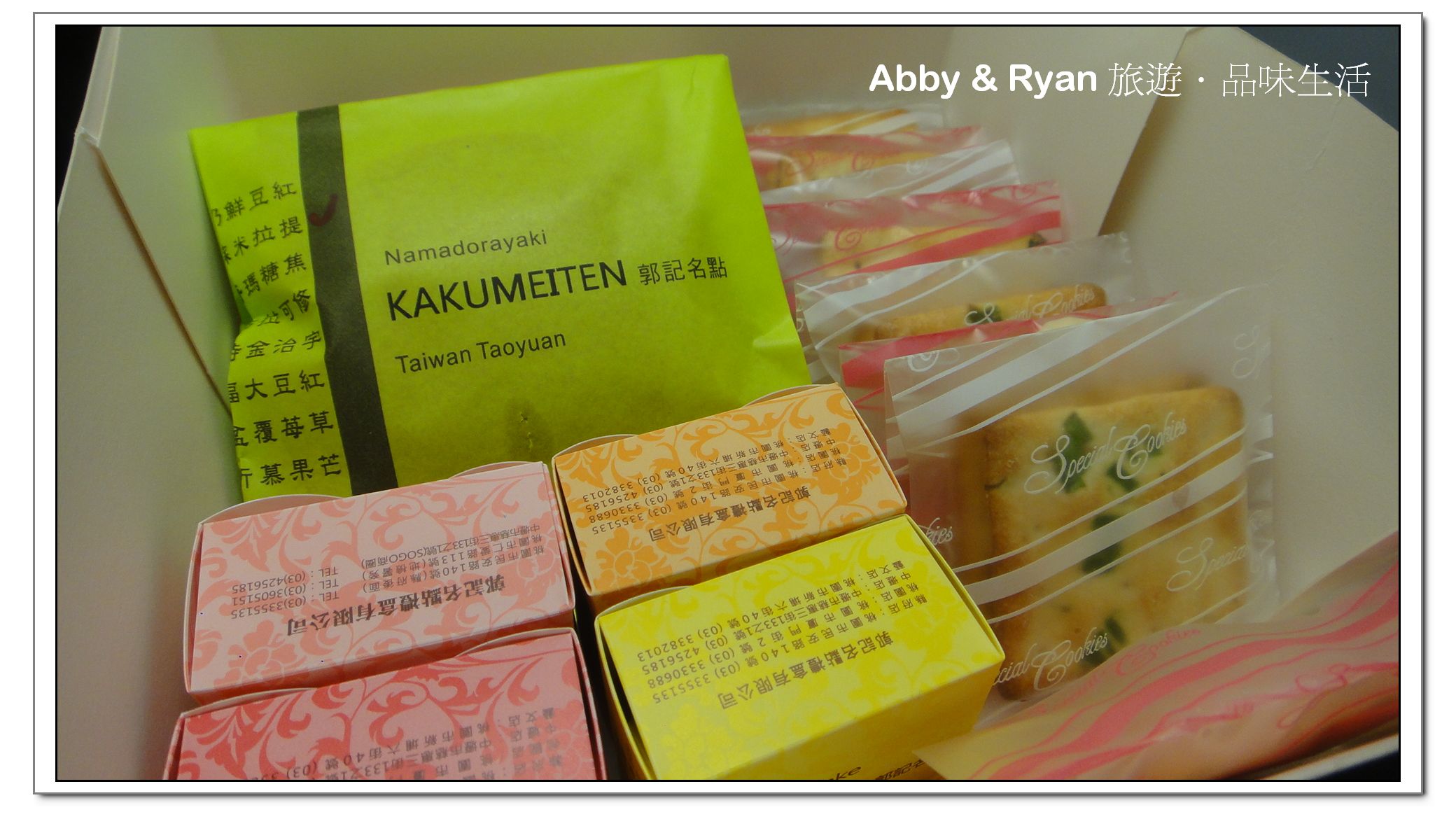 【桃園美食】桃園十大伴手禮～郭記名點