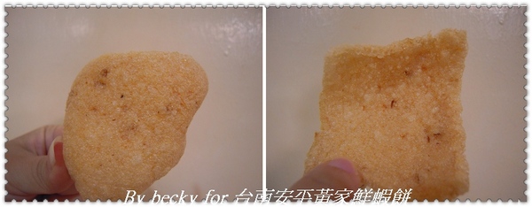 台南安平黃家鮮蝦餅：越吃越唰嘴的～台南安平黃家鮮蝦餅