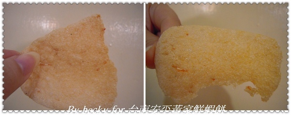 台南安平黃家鮮蝦餅：越吃越唰嘴的～台南安平黃家鮮蝦餅