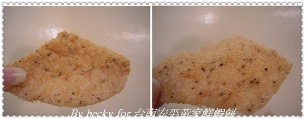 台南安平黃家鮮蝦餅：越吃越唰嘴的～台南安平黃家鮮蝦餅