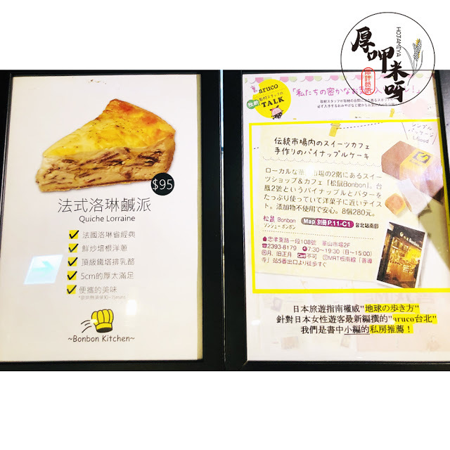 【厚呷米呀│台北善導寺】松鼠BONBON手作甜點 (SONGSHUBONBON) 華山市場意外驚喜之作/可麗露、司康、布朗尼、瑪德蓮、日式輕乳酪蛋糕/口味高級價格很平價的法式甜蜜蜜