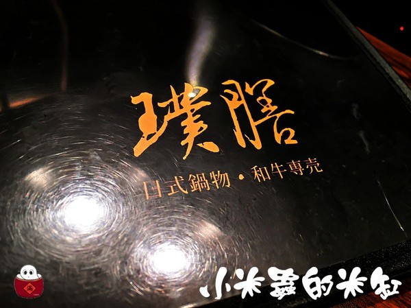 【捷運信義安和站】璞膳日式鍋物~頂級食材 奢華饗宴 藝人政商名流的愛店♡