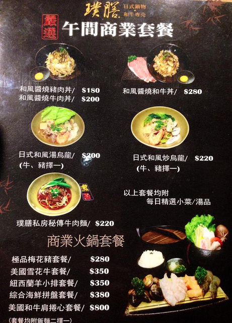 【大安區/敦化南路】璞膳日式鍋物- 豪華鍋物 商業午餐 藝人常訪店