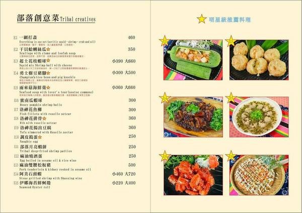 城市部落原住民風味餐廳(台中店):台中美食│城市部落原住民風味餐廳台中店〃隱身在喧嘩都市裡的城市部落,創意特色原住民料理讓你驚喜連連~