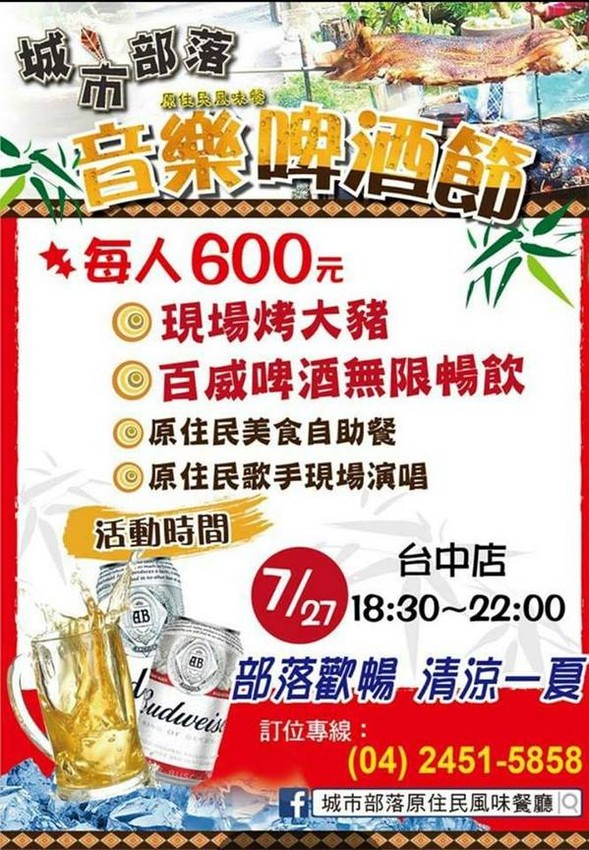 城市部落原住民風味餐廳(台中店):台中美食│城市部落原住民風味餐廳台中店〃隱身在喧嘩都市裡的城市部落,創意特色原住民料理讓你驚喜連連~