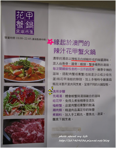 [Food][台北大安] 來自澳門的花甲蟹鍋~黑潮市集