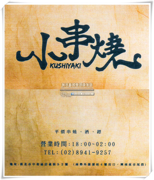 小串燒 中永和串燒│北捷/南勢角站(居酒屋內大快朵頤、寵物友善餐廳)