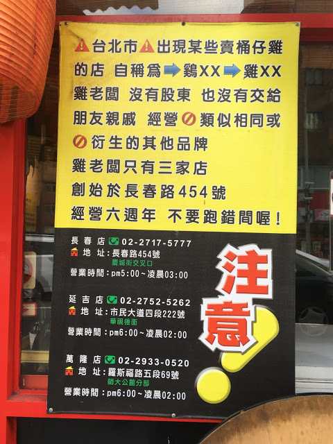 [台北美食] 起家莊雞老闆桶仔雞（長春創始店）｜日式風格串燒居酒屋，當月壽星滿額送桶仔雞！