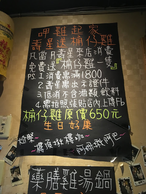 [台北美食] 起家莊雞老闆桶仔雞（長春創始店）｜日式風格串燒居酒屋，當月壽星滿額送桶仔雞！