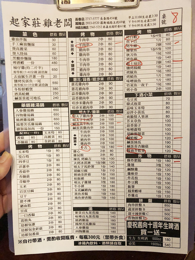 雞老闆,桶仔雞,手扒雞,台北手扒雞,台北桶仔雞,南京復興站宵夜,南京復興熱炒,台北壽星優惠,南京復興聚餐,南京復興壽星優惠,台北餐廳學生優惠