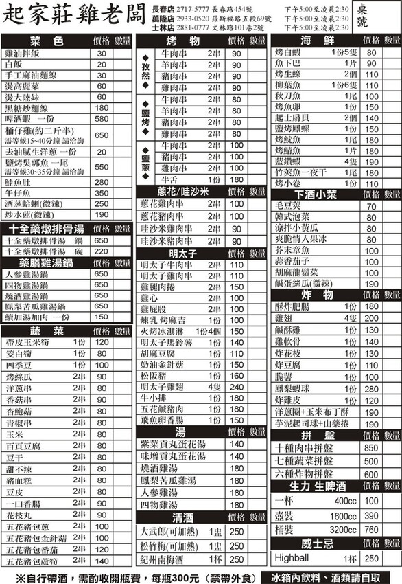 起家莊雞老闆桶仔雞長春店菜單.jpg