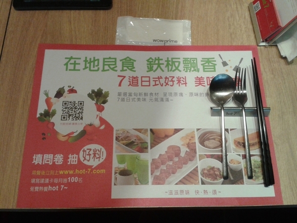 hot7新鐵板料理(基隆路店)：Hot7新鐵板料理外加突擊通化夜市