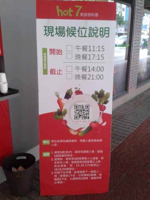 hot7新鐵板料理(基隆路店)：Hot7新鐵板料理外加突擊通化夜市