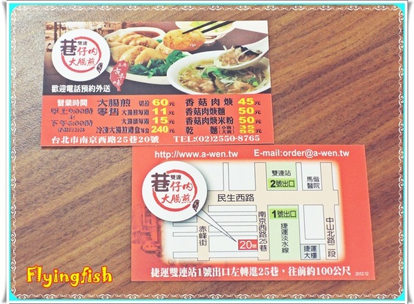 雙連巷仔內大腸煎：✜ 小店美味藏不住～記憶中阿嬤時期ㄟ古早美味－「雙連巷仔內大腸煎」