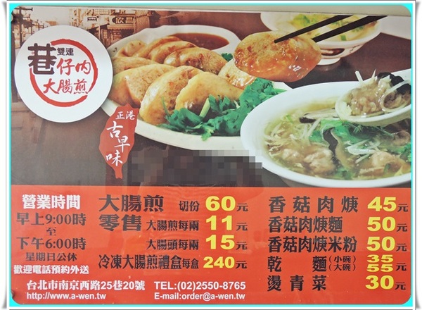 雙連巷仔內大腸煎：✜ 小店美味藏不住～記憶中阿嬤時期ㄟ古早美味－「雙連巷仔內大腸煎」