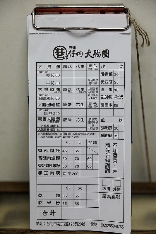 雙連巷仔內大腸煎古早味隱藏版小吃美食赤峰街南京西路10