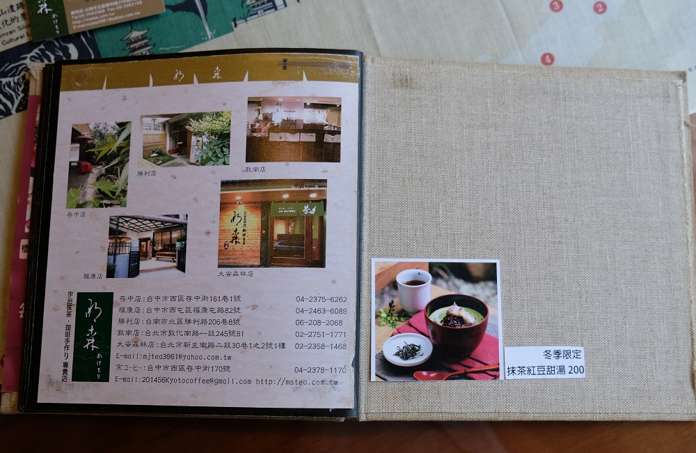 [台南]北區 季節櫻花限定 明森宇治抹茶勝利店 巷弄裡的京都抹茶饗宴滿足少女心