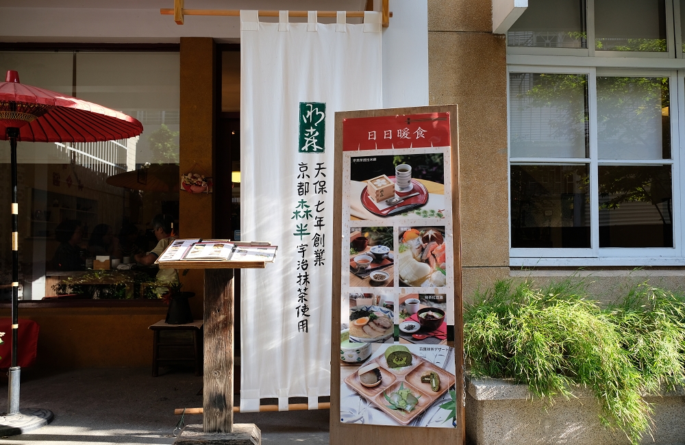 [台南]北區 季節櫻花限定 明森宇治抹茶勝利店 巷弄裡的京都抹茶饗宴滿足少女心