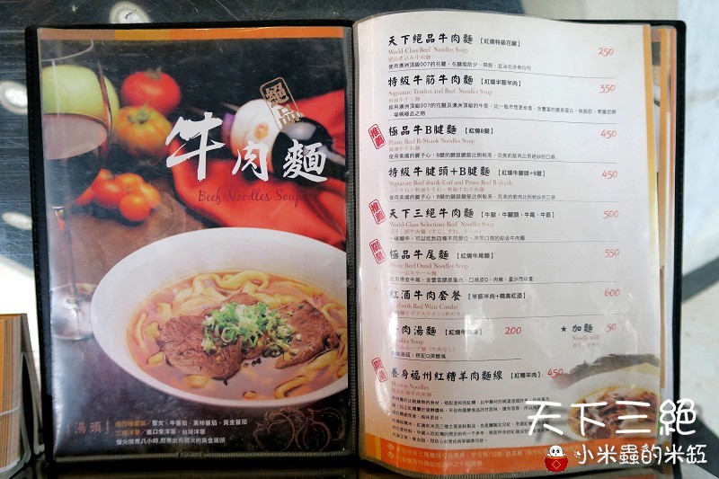 【台北東區︱捷運忠孝復興站】天下三絕麵食館~頂級牛肉麵與紅酒的奢華饗宴~