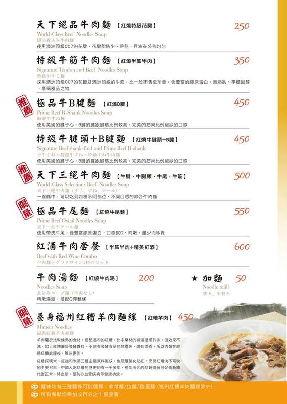 【台北東區︱捷運忠孝復興站】天下三絕麵食館~頂級牛肉麵與紅酒的奢華饗宴~