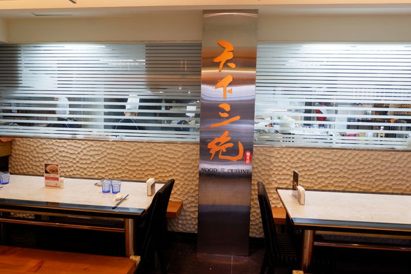 【餐廳】台北・大安區|台北東區・捷運忠孝復興站・使用澳洲頂級花腱、美國腱子心の頂級牛肉麵・搭配紅酒新吃法!天下三絕麵食館