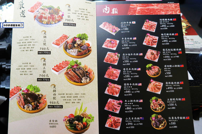 天鍋宴 天母店 菜單menu