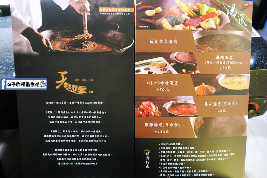 天鍋宴 天母店 菜單menu