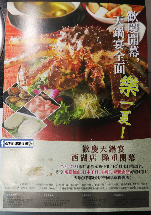 天鍋宴 西湖店開幕