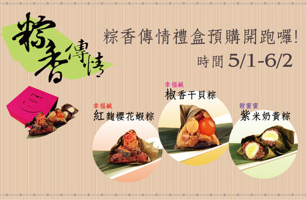 2014端午節_755x495 2014端午節_755x495