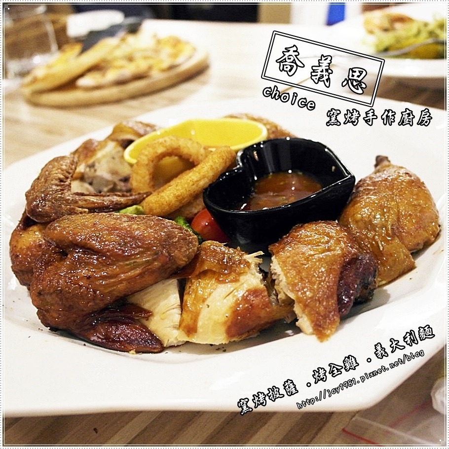 [台南中西區]喬義思窯烤手作廚房-烤全雞徒手抓著吃真的好過癮!還有好吃的海陸大滿貫披薩料、青醬羅勒海鮮海鮮麵!