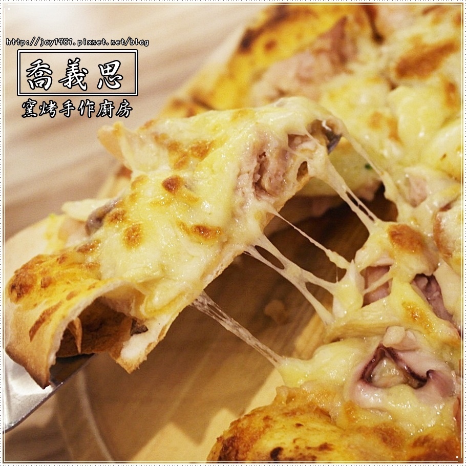 [台南中西區]喬義思窯烤手作廚房-烤全雞徒手抓著吃真的好過癮!還有好吃的海陸大滿貫披薩料、青醬羅勒海鮮海鮮麵!